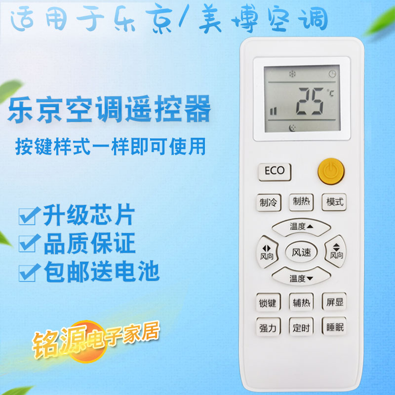 适用于Lejn乐京空调遥控器 通用 KF-35GW/LJ260 KFRD-26GW/LJ350