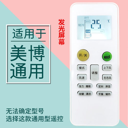 适用MBO美博空调遥控器通用所有柜机挂机不分型号KFRD-25/36GW/Y