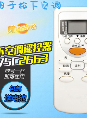 适用松下空调遥控器CS-C1299KW/C12KA1/KB1/KC1/C1308KW/C1309KW