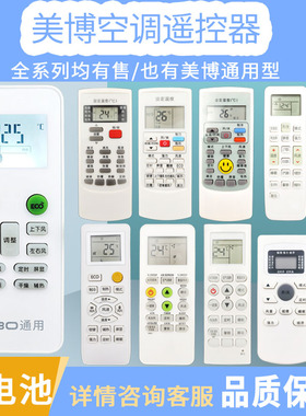 适用美博MBO空调遥控器万能通用 GYKQ-34 YKR/H-512 612 112 002E