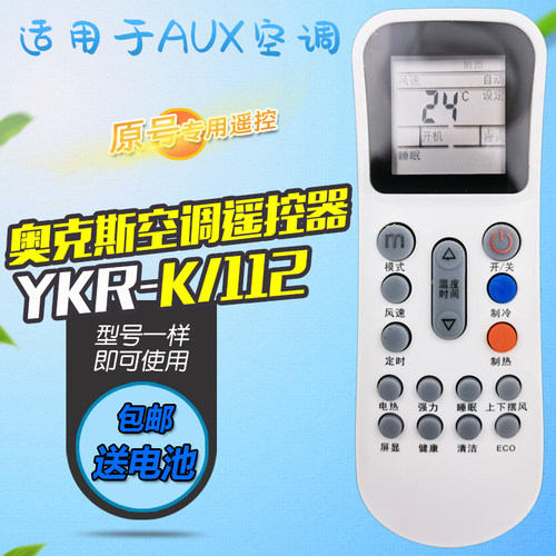 奥克斯空调遥控器YKR-K/112