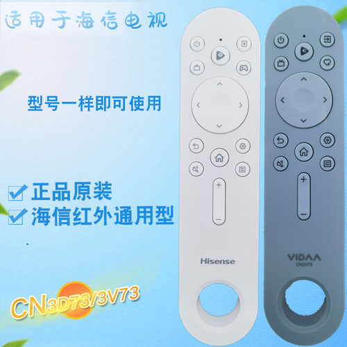 海信正品红外通用型遥控器
