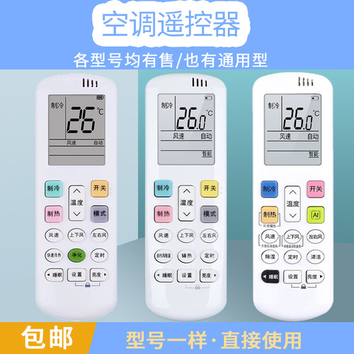 适用海信/科龙空调遥控器RCK-ROY2-0 RCH-R0Y1-0 RCH-ROY3 ROY7-1