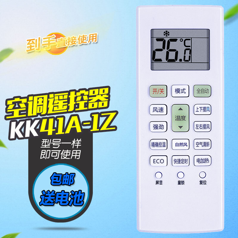 适用长虹CHiQ空调遥控器KK41A-1Z通KK41A-2E/F/S 2Z KFR-35GW/Q2M