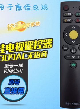 适用于康佳KKTV电视遥控器YI309AC Y1309AC KW-YF309/E/C/D无语音