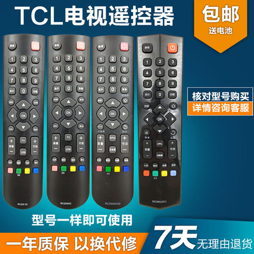 适用TCL电视机遥控器RC200 3D RC2000C11/C02/2000C RC260JCI1/I4