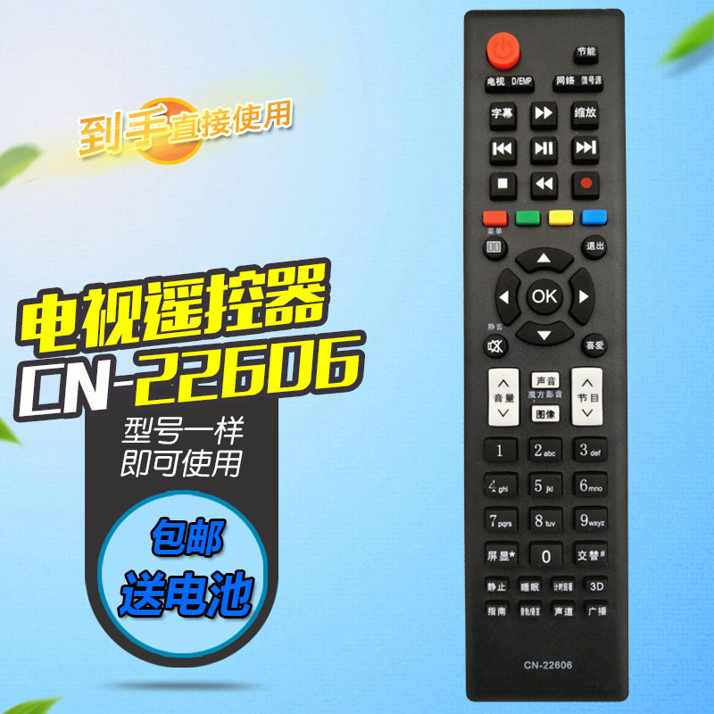 适用海信电视遥控器CN-22606 LED32/39K310J3D LED32/42K10NX3D