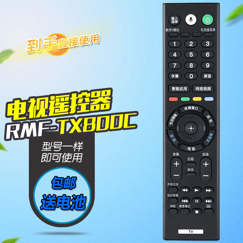 适用索尼电视语音遥控器RMF-TX300C KD-65X8500E KD-65/75X8566E