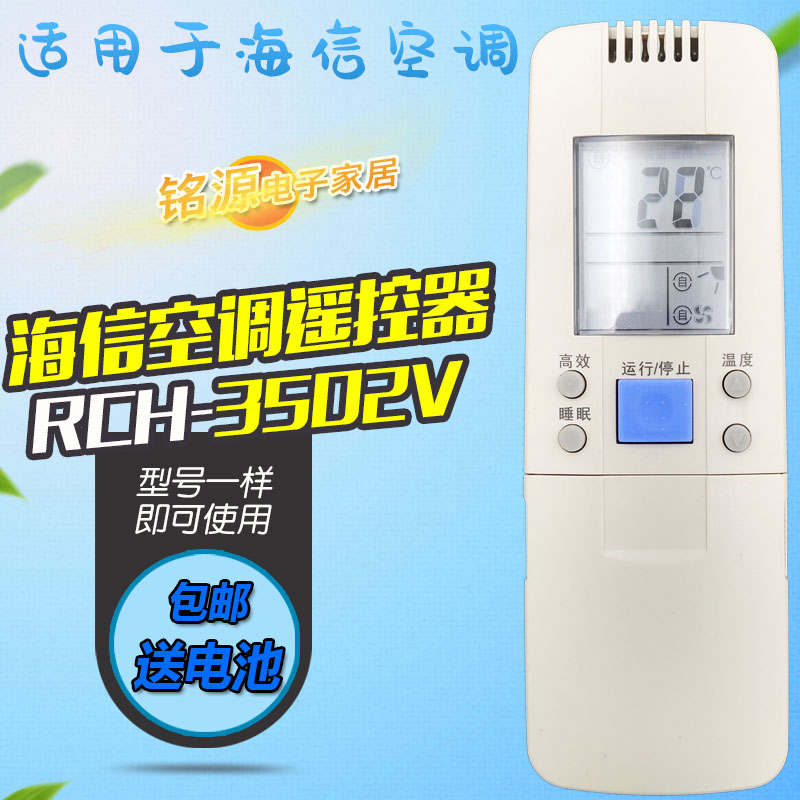 适用海信空调遥控器板RCH-28NA通用3602V 3502V 28VD/VA/NB 50VA