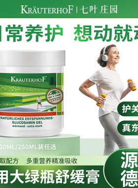 德国马膏氨糖涂抹膏软骨素氨糖外用涂抹按摩膏运动膝盖骨关节专用