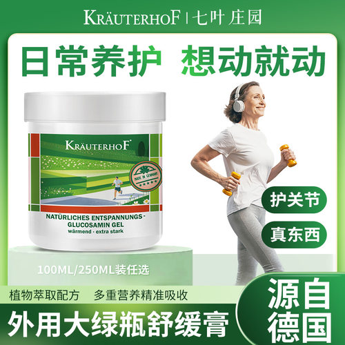 德国马膏氨糖涂抹膏软骨素氨糖外用涂抹按摩膏运动膝盖骨关节专用