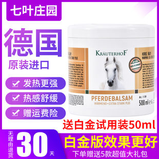 金色版 正品 七叶庄园旗舰店原装 KRAUTERHOF德国马膏白金升级加强版