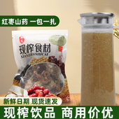 鲜榨红枣山药饮品餐饮饭店专用热饮鲜榨玉米汁料包五谷杂粮现榨