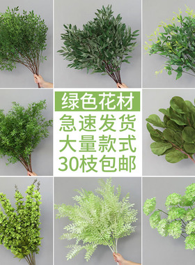 绿色真花森系绿植假花叶子婚庆花材配叶花艺绢花装饰插花假树叶