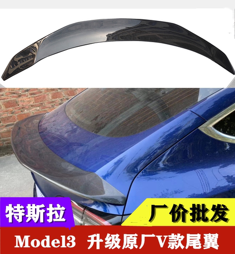 特斯拉model3碳纤V款尾翼免开孔