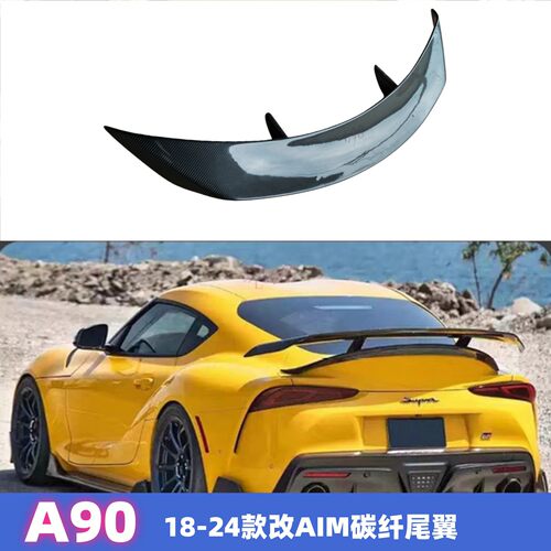 丰田SupraA90/AIM碳纤大尾翼
