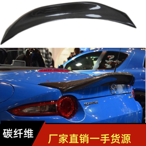 马自达MX5改装LMS碳纤尾翼免打孔