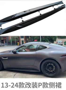 适用捷豹前杠Ftype改装碳纤P7侧裙 裙边下唇前唇尾翼装饰树脂特惠