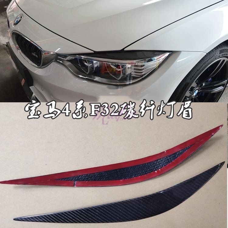 F32M4改裝碳纖維個性眉眼裝飾件