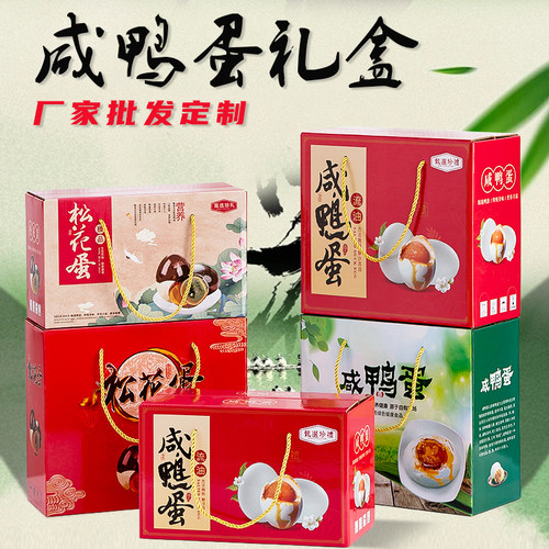 咸鸭蛋礼盒高档空盒子皮蛋包装箱