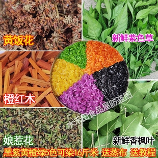 五色糯米饭植物染料颜色广西特产五新鲜香枫叶枫树叶紫蓝草黄花