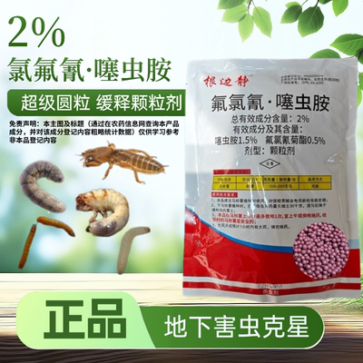 2%氟氯氰噻虫胺颗粒剂草坪土豆地蛆蛴螬蝼蛄蓟马杀地下害虫专用药
