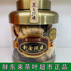 老陈皮干即食泡水煲汤礼盒装