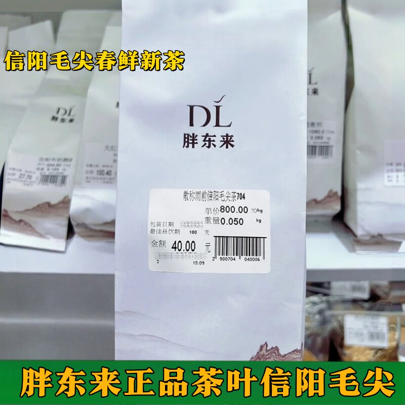 胖东来正品代购信阳毛尖明前新茶