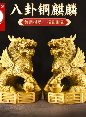 铜麒麟摆件一对公母黄铜火麒麟宅家居客厅装饰品店铺开业送礼大号