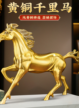 百纳源铜马摆件纯黄铜马到成功工艺品生肖马客厅玄关办公室装饰品