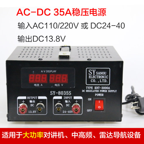 船用三鸥SY-8035 35A直流/交直流稳压电源变压器220/24转13.8/24v