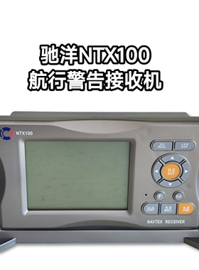驰洋NTX100 NAVTEX奈伏泰斯船用航行警告接收机航天线热敏打印机