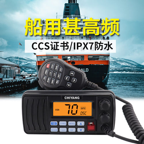 驰洋CY-VHF-D/CY-VHF-A船用25w甚高频船台海事对讲机CCS船检证书