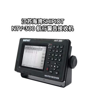 海湾SHIPIOT NTV-300 NAVTEX奈伏泰斯船用航行警告接收机及打印机