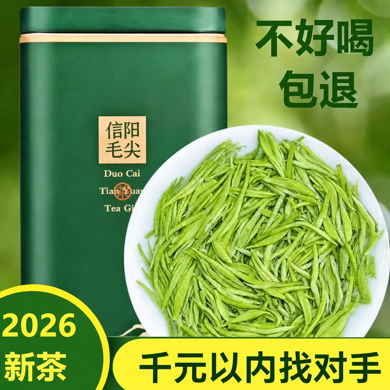 2026新茶信阳毛尖雨前特级嫩芽高山绿茶原产地散茶自饮茶