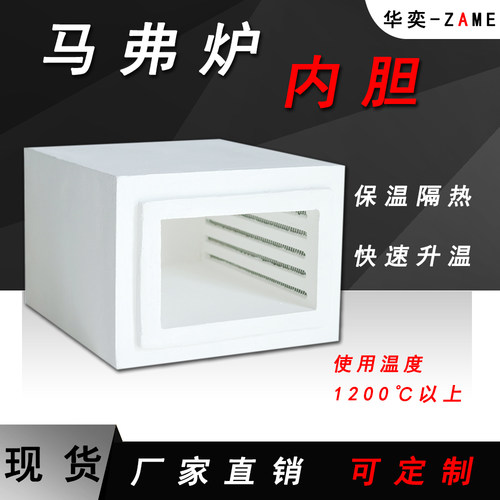 马弗炉内胆陶瓷纤维炉膛节能高效