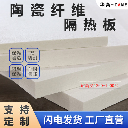 陶瓷纤维隔热板耐高温阻燃可加工