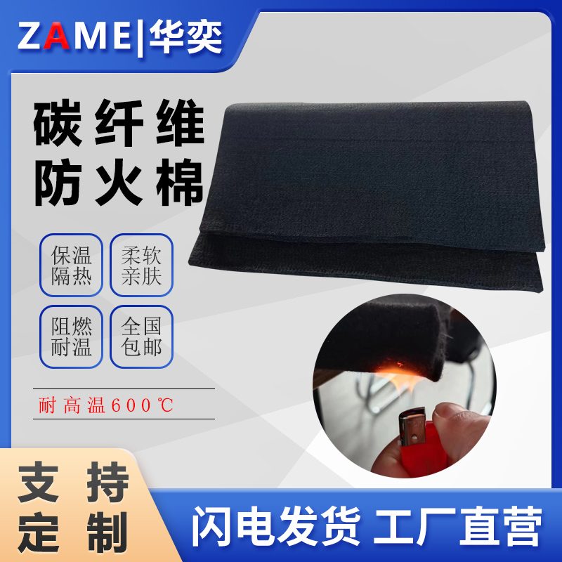 碳纤维防火棉阻燃耐高温隔热垫