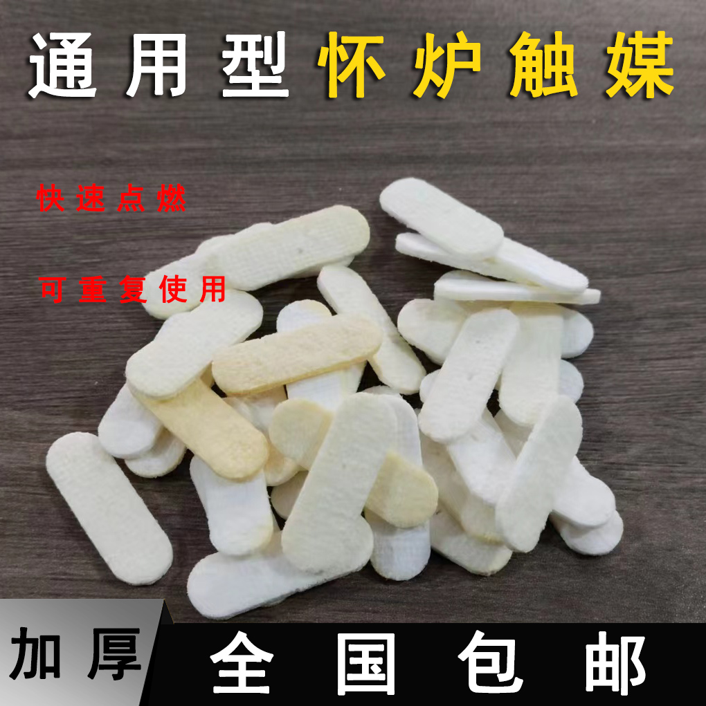 怀炉触媒通用型暖手炉怀炉片加厚