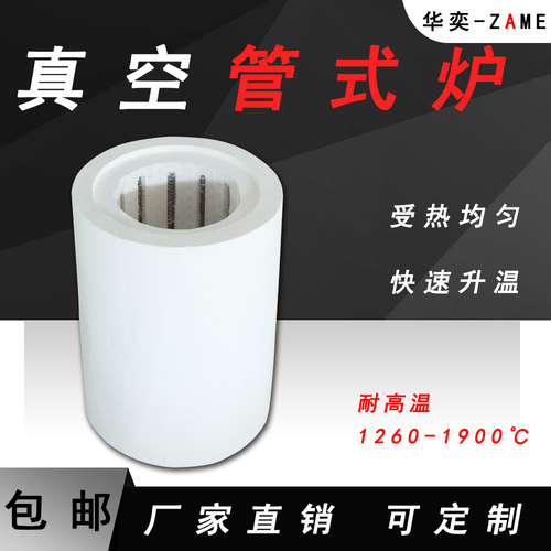 真空管式炉内胆陶瓷纤维电阻炉膛