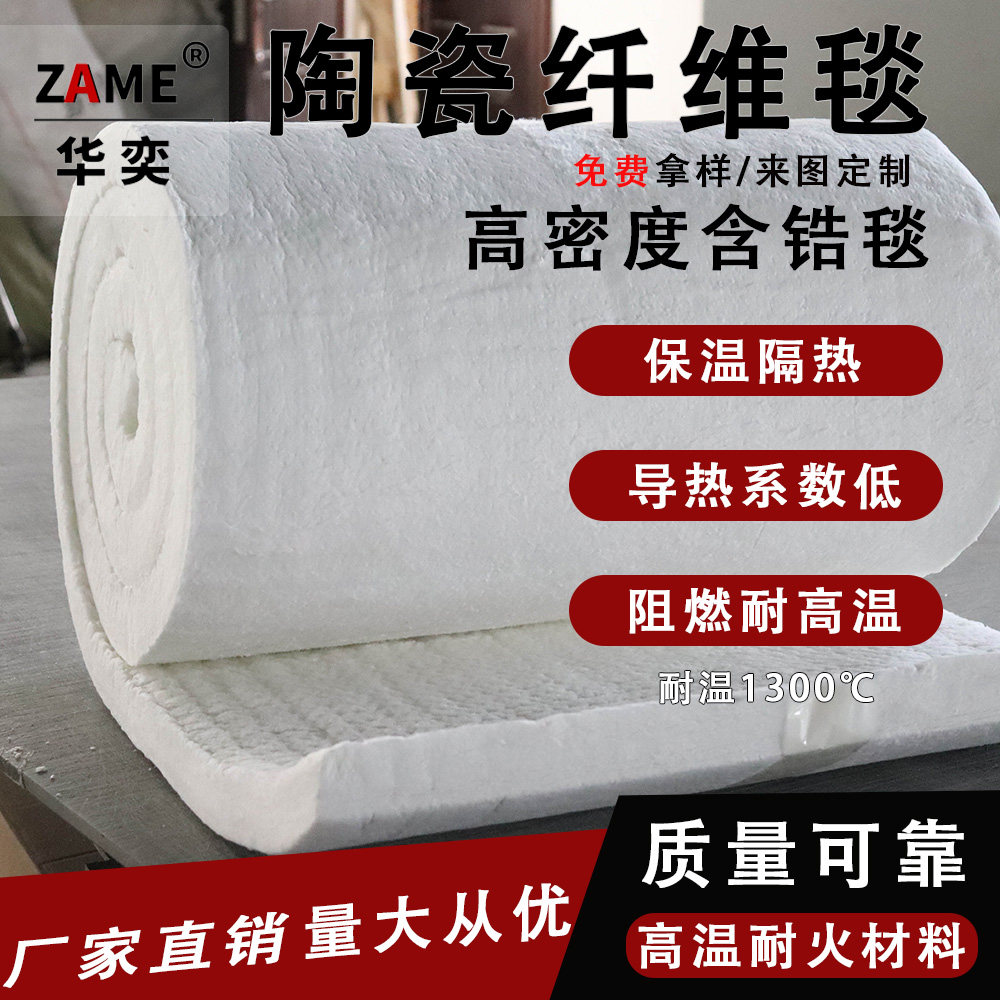 陶瓷纤维含锆毯防火耐高温143隔热保温片
