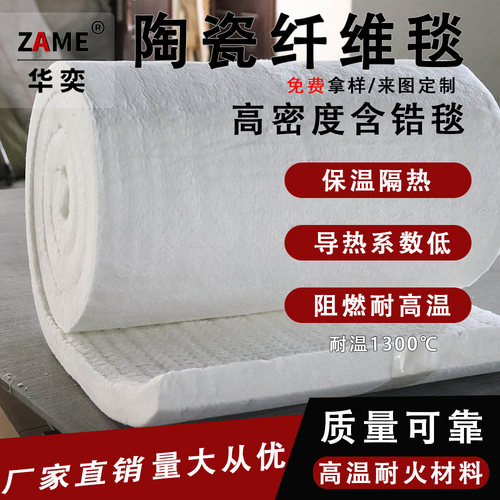 陶瓷纤维含锆毯防火耐高温1430隔热硅酸铝保温棉针刺毯无石棉