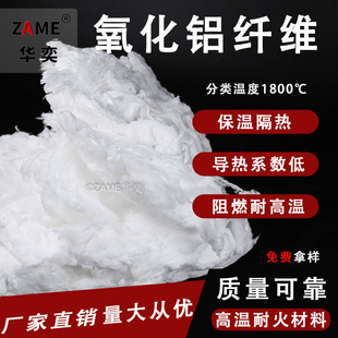 多晶莫来石氧化铝纤维防火棉阻燃隔热耐高温1600摄氏度保温棉散棉