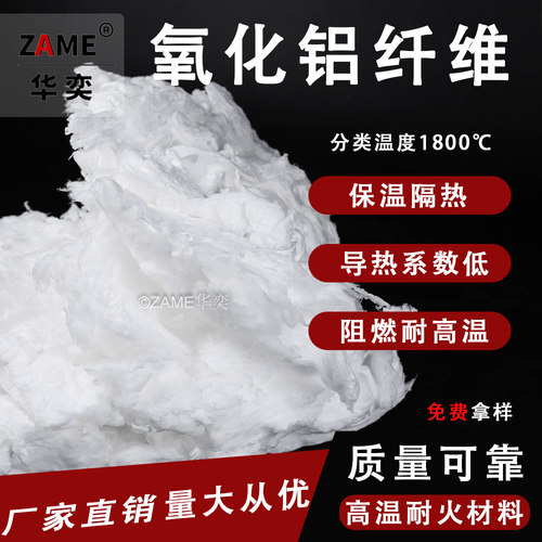 阻燃隔热氧化铝纤维散棉多晶