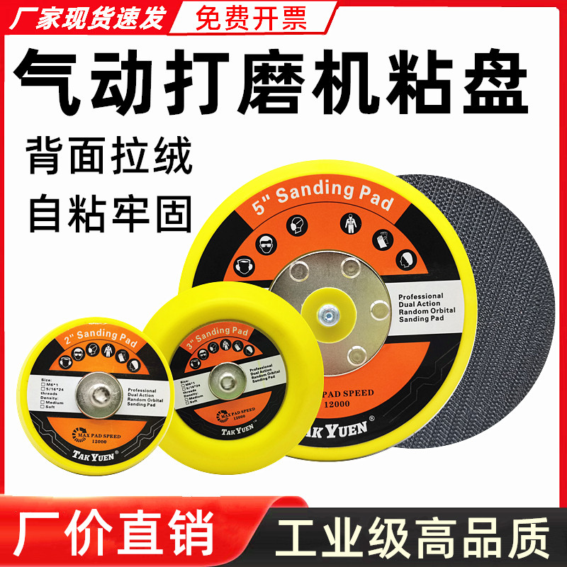 气动打磨机粘盘1寸2寸3寸4寸5寸6寸植绒砂纸吸盘带孔抛光头打磨盘,五金/工具,气动工具配件,淘宝优惠券,粉丝福利购,淘宝优惠卷