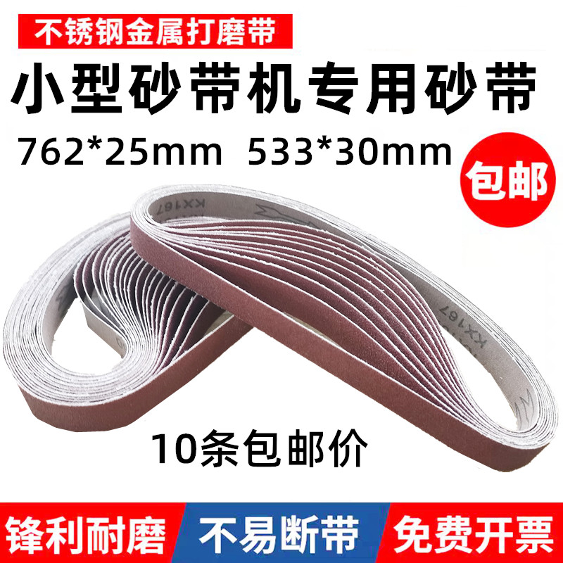 762*25mm砂带机砂带533*30小型台立式木工金属打磨抛光机磨刀沙带,五金/工具,砂带机,淘宝优惠券,粉丝福利购,淘宝优惠卷