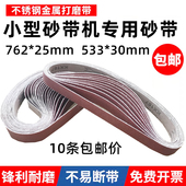 木工金属打磨抛光机磨刀沙带 30小型台立式 762 25mm砂带机砂带533