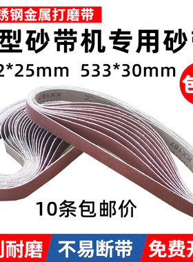 762*25mm砂带机砂带533*30小型台立式木工金属打磨抛光机磨刀沙带