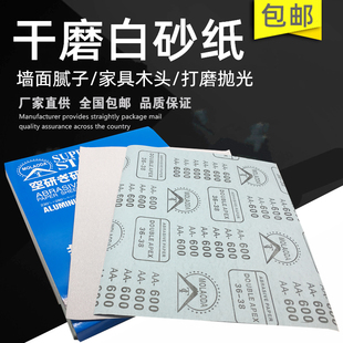 费干磨砂纸木工沙纸皮白色干砂墙壁打磨120 180 免邮 240目600号1000