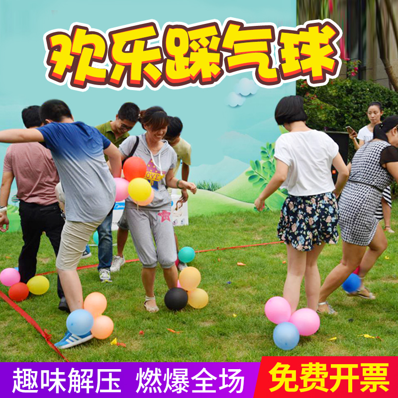 欢乐踩气球游戏年会室内团队趣味运动会道具团建拓展节日暖场器材